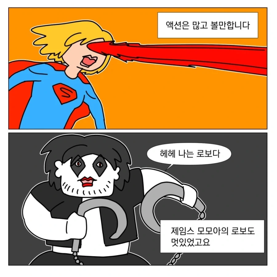 슈퍼걸 보고 온 만화.manhwa_5.webp