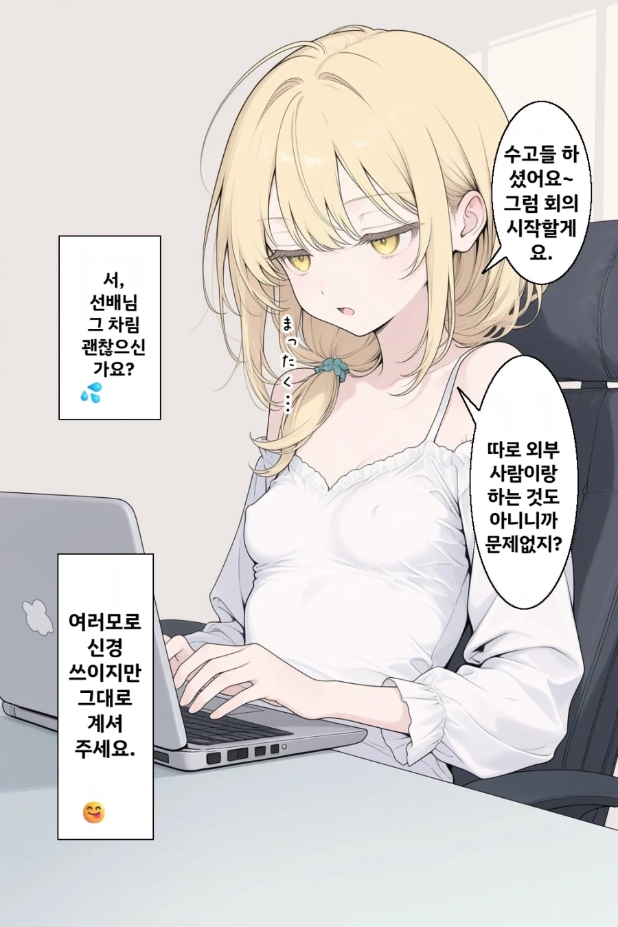 태풍와서 재택근무 하는 만화_2.webp