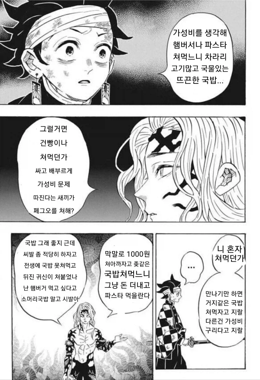 국밥충 친구에게 질린 만화_2.webp