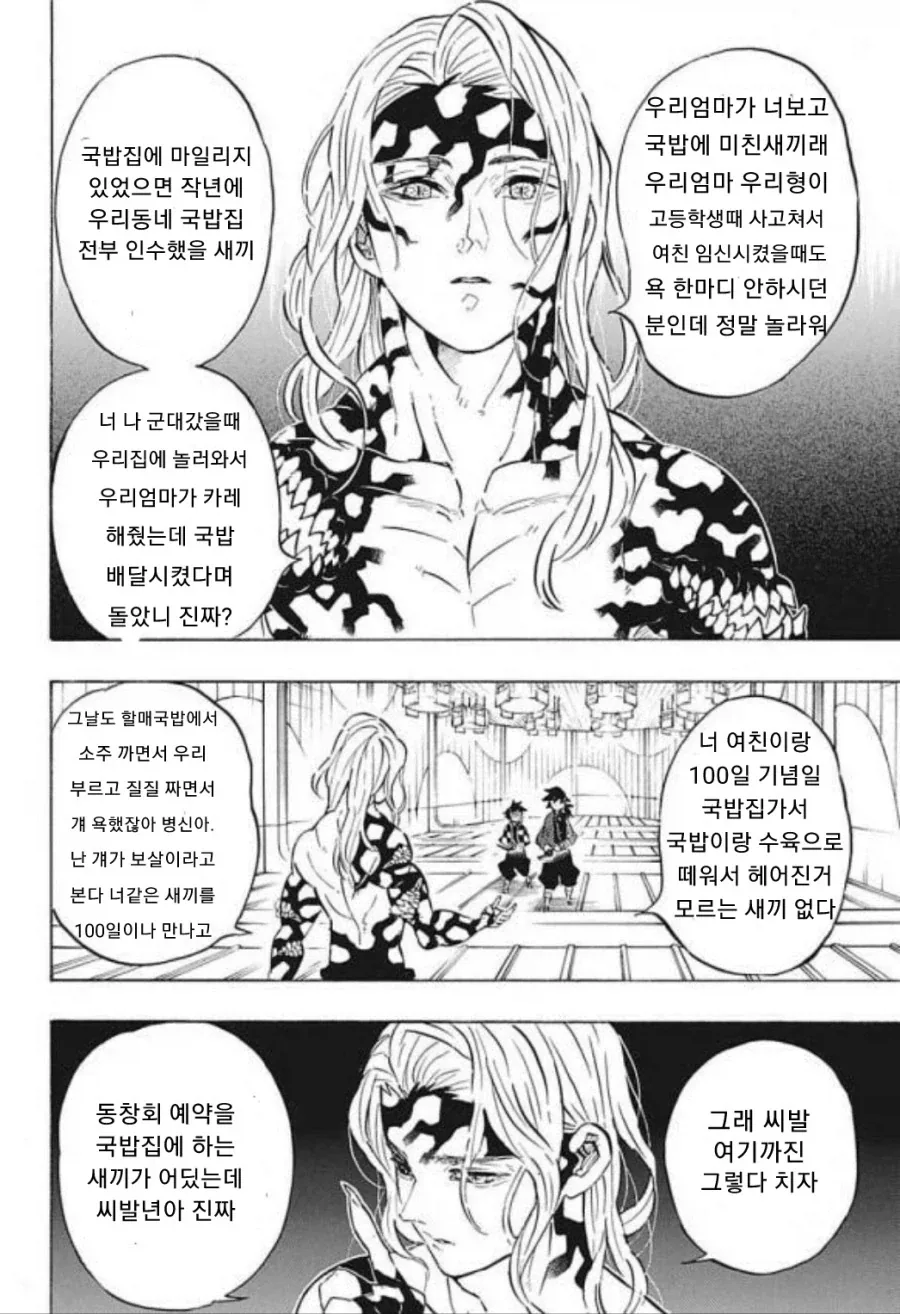 국밥충 친구에게 질린 만화_3.webp