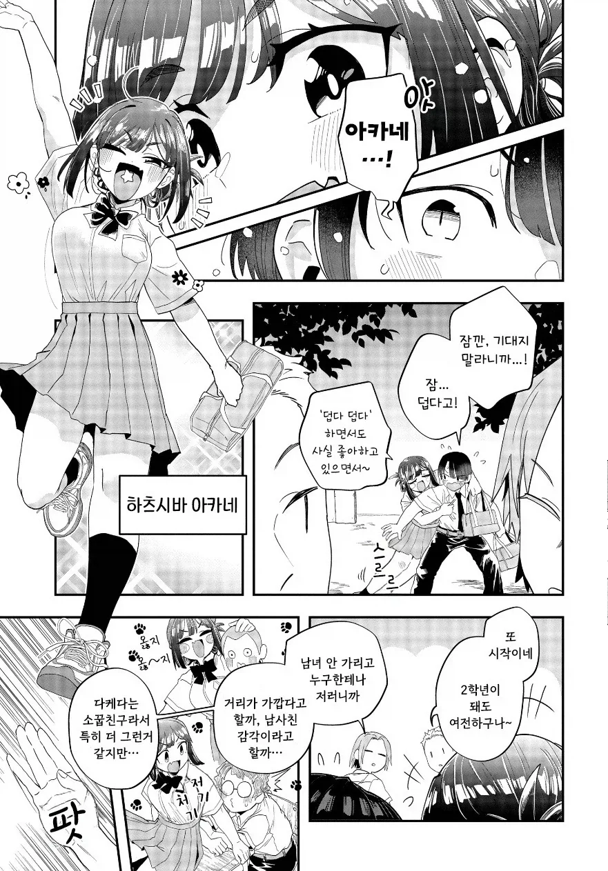 가끔은 쿨한 남사친 계열의 히로인.manga_2.webp