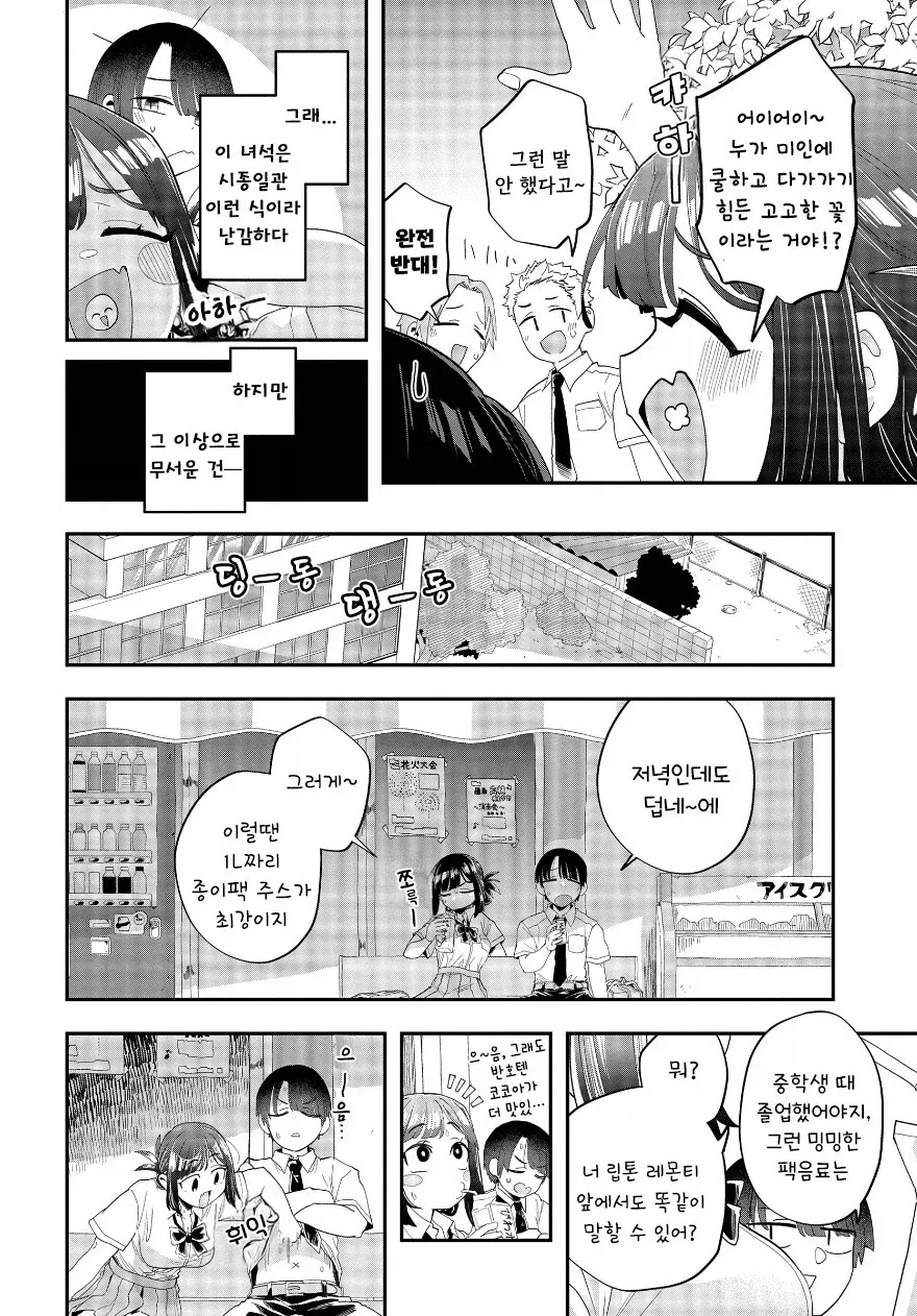 가끔은 쿨한 남사친 계열의 히로인.manga_3.webp