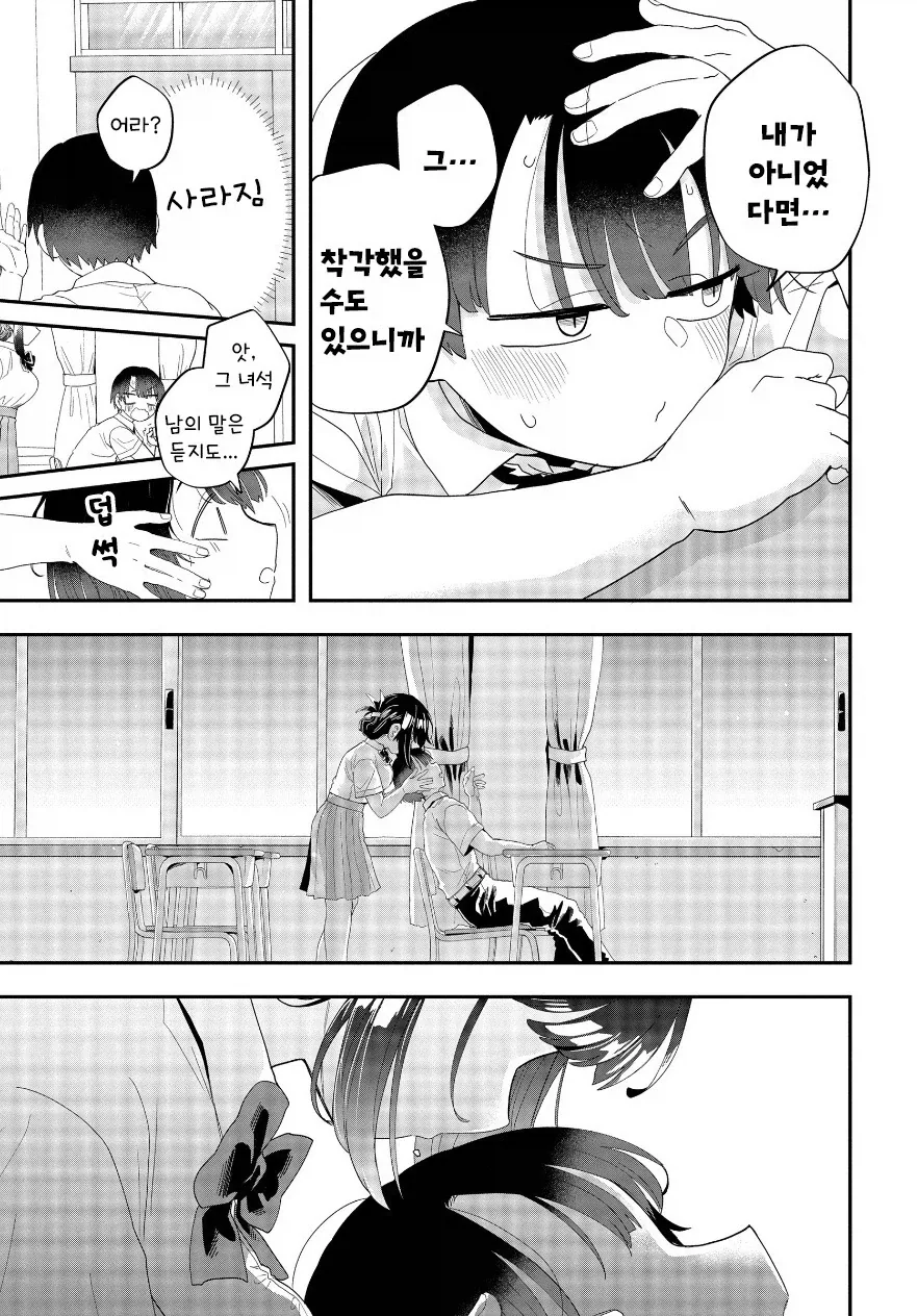가끔은 쿨한 남사친 계열의 히로인.manga_8.webp