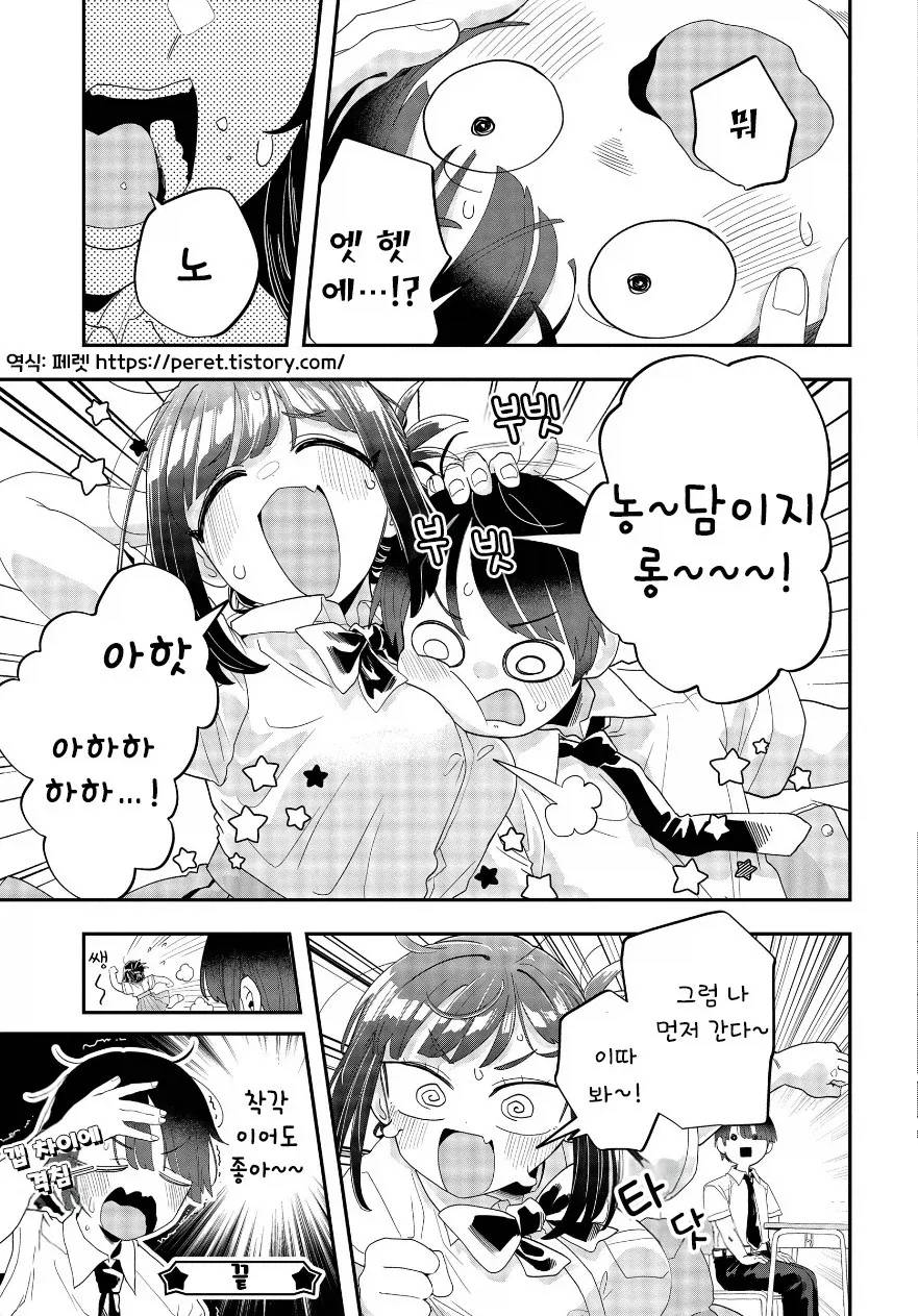 가끔은 쿨한 남사친 계열의 히로인.manga_10.webp