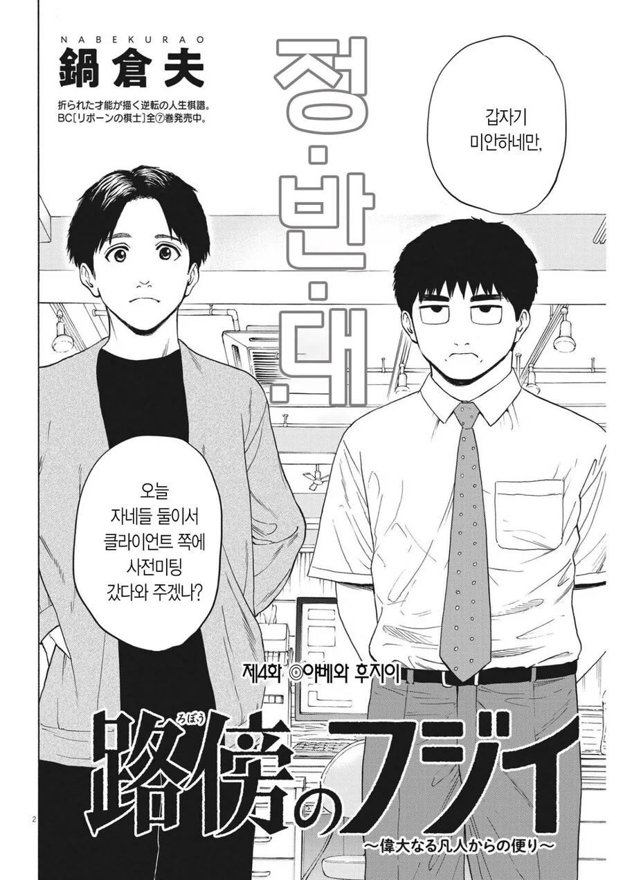 내성적인 사람이 씹인싸랑 거래처에 외근나가는.manga_2.jpg
