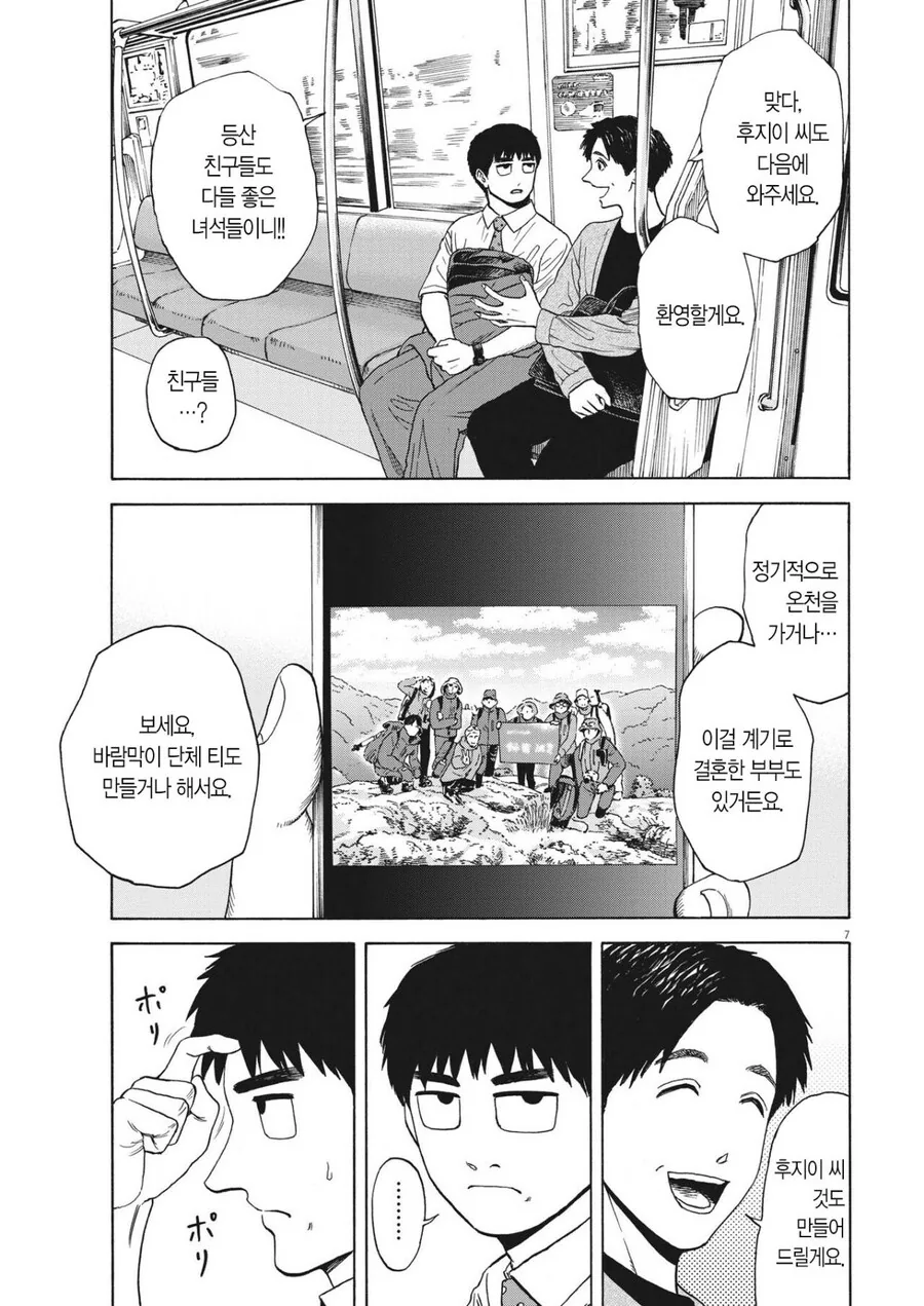내성적인 사람이 씹인싸랑 거래처에 외근나가는.manga_7.jpg