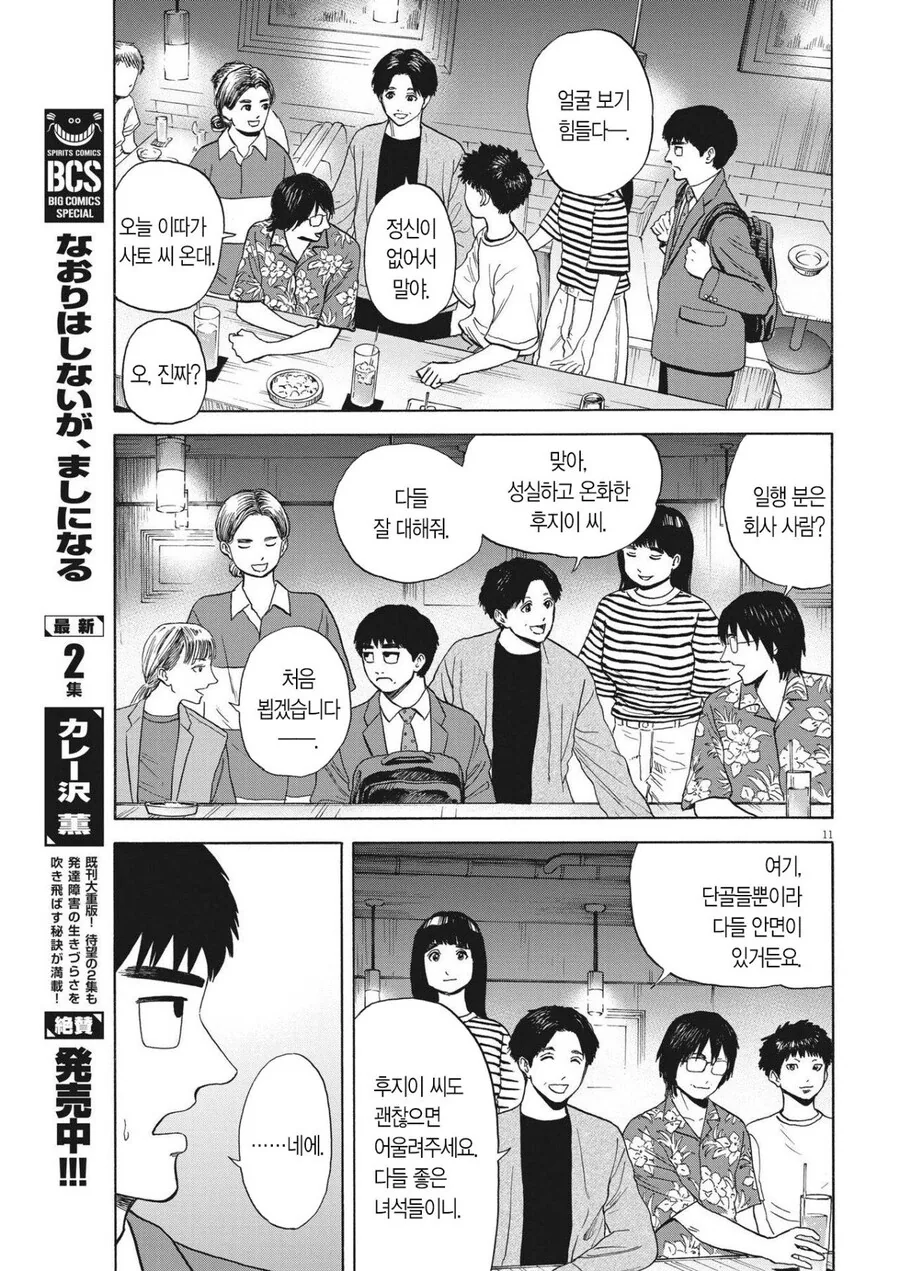 내성적인 사람이 씹인싸랑 거래처에 외근나가는.manga_11.jpg