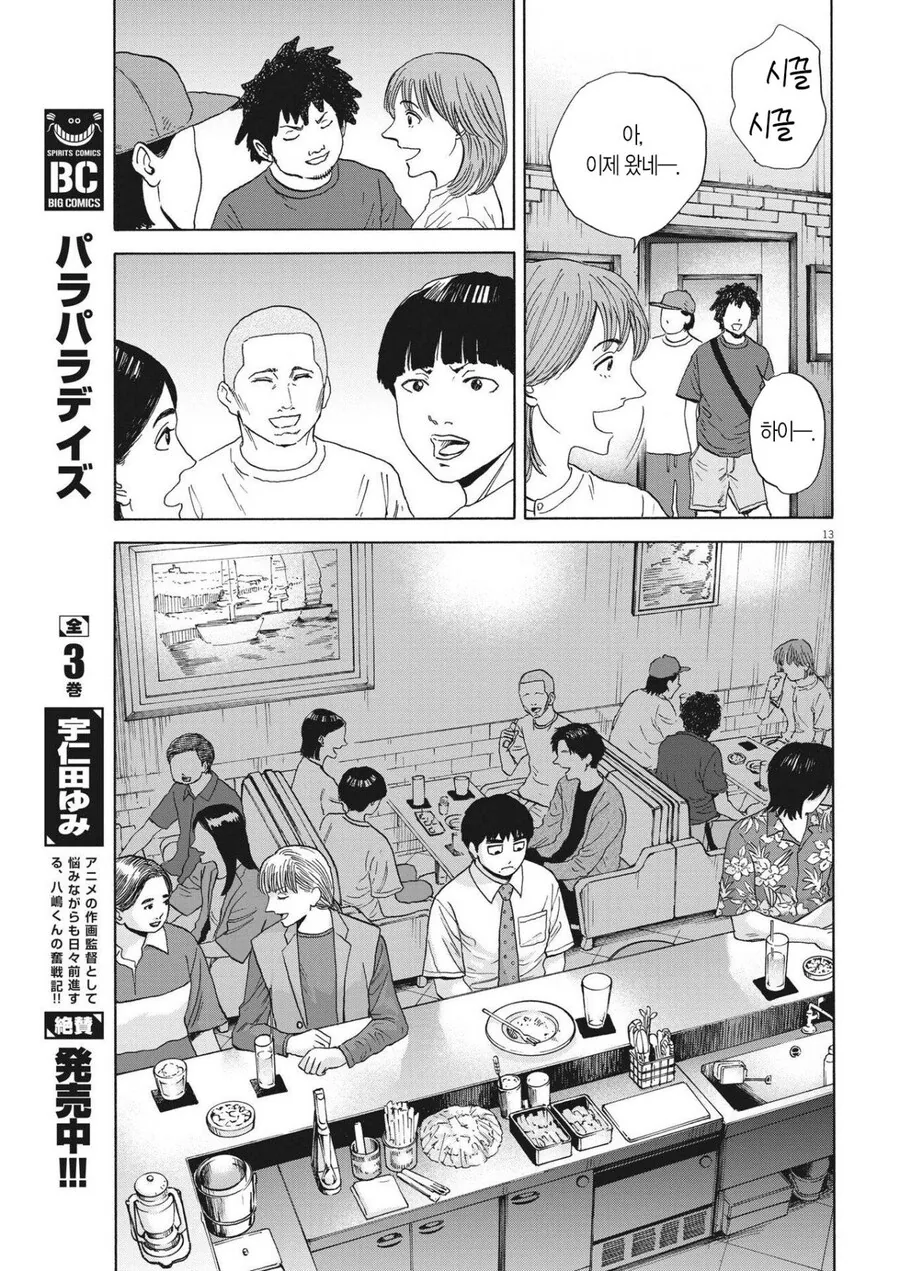 내성적인 사람이 씹인싸랑 거래처에 외근나가는.manga_13.jpg