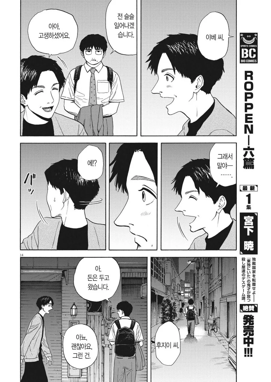 내성적인 사람이 씹인싸랑 거래처에 외근나가는.manga_14.jpg