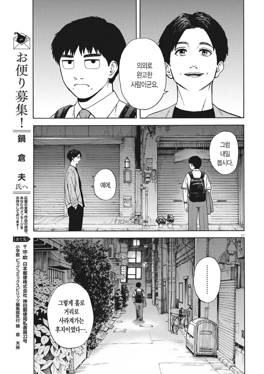 내성적인 사람이 씹인싸랑 거래처에 외근나가는.manga_17.jpg