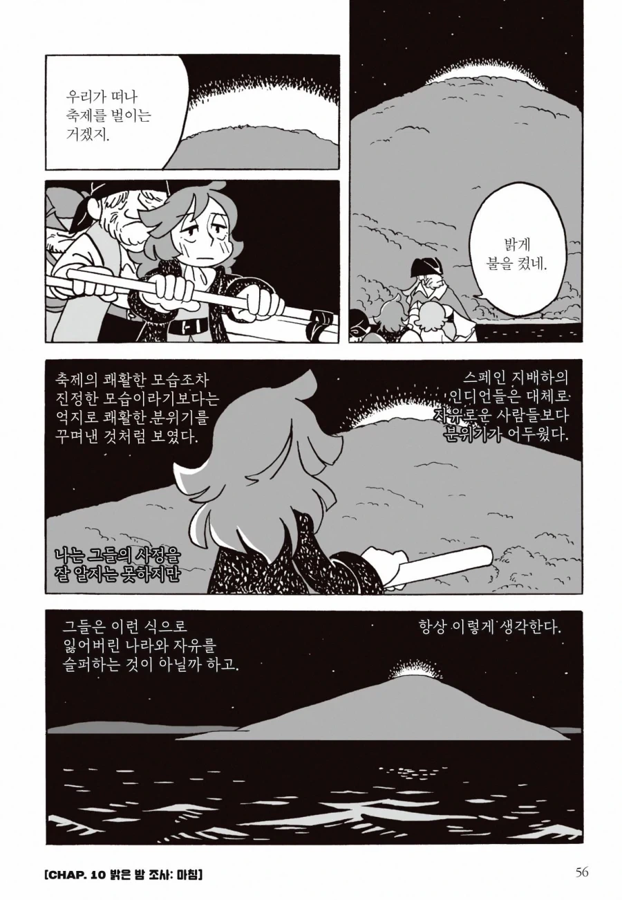 "인디언들은 왜이렇게 수상하게 구는 지 모르겠다" 이미지 9