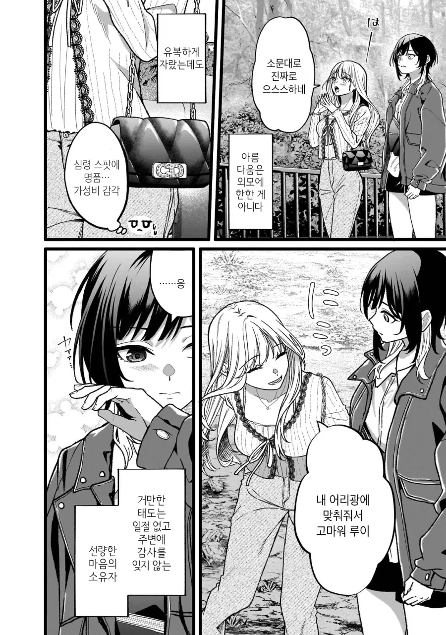 심령스팟탐방하는 여대생들.manga_2.webp