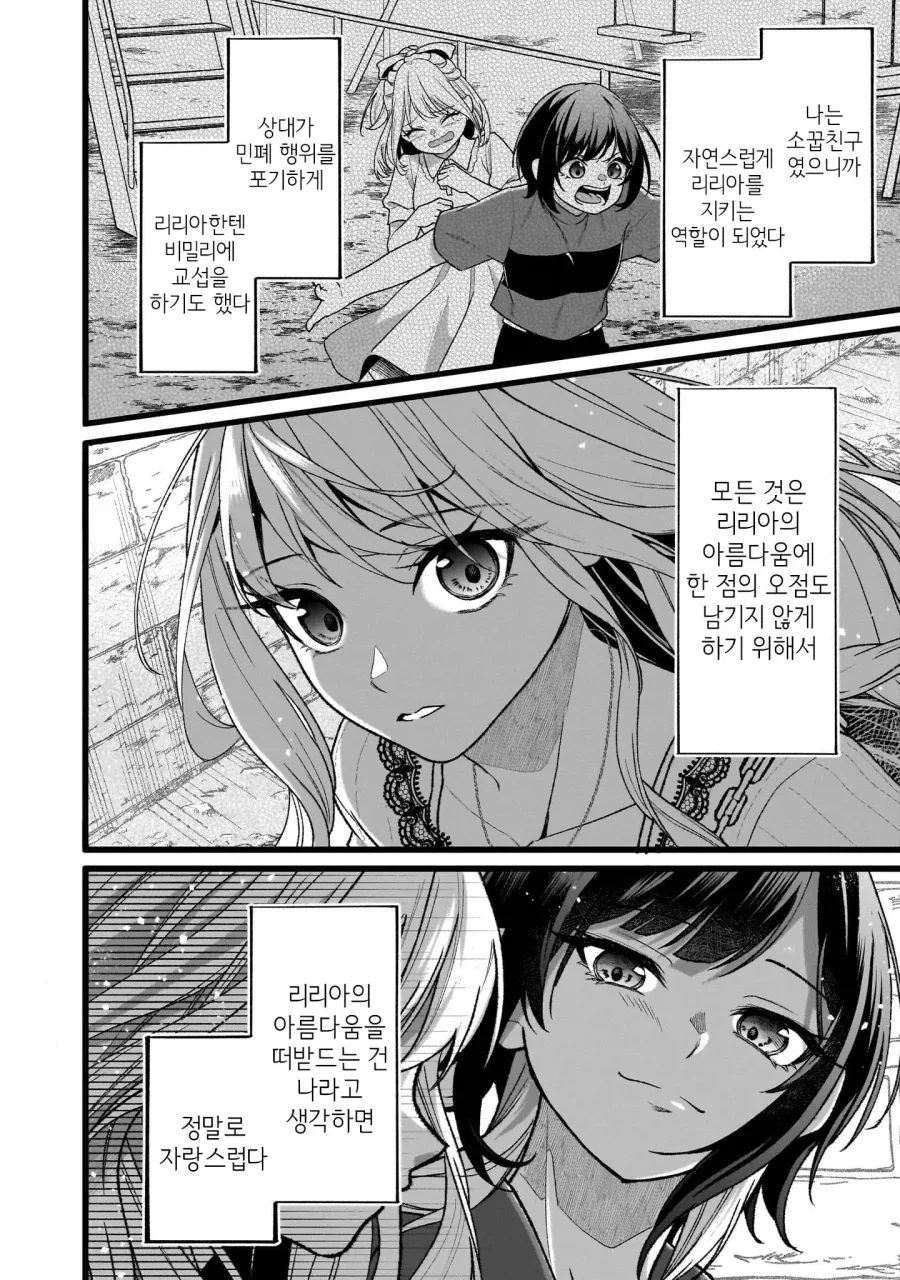 심령스팟탐방하는 여대생들.manga_6.webp