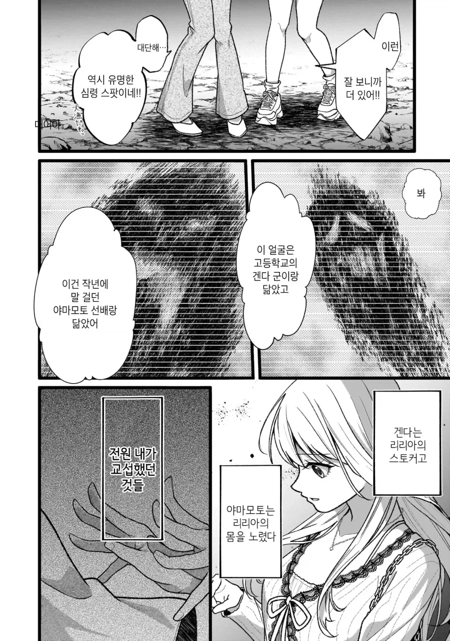 심령스팟탐방하는 여대생들.manga_10.webp
