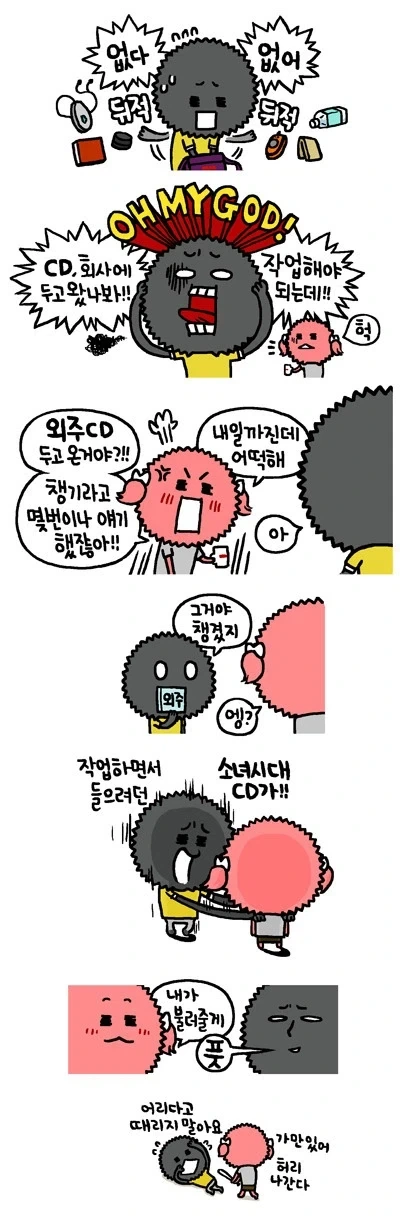 아마 어른들이 검정고무신 볼때 이런느낌이었을까 싶은 만화_1.webp