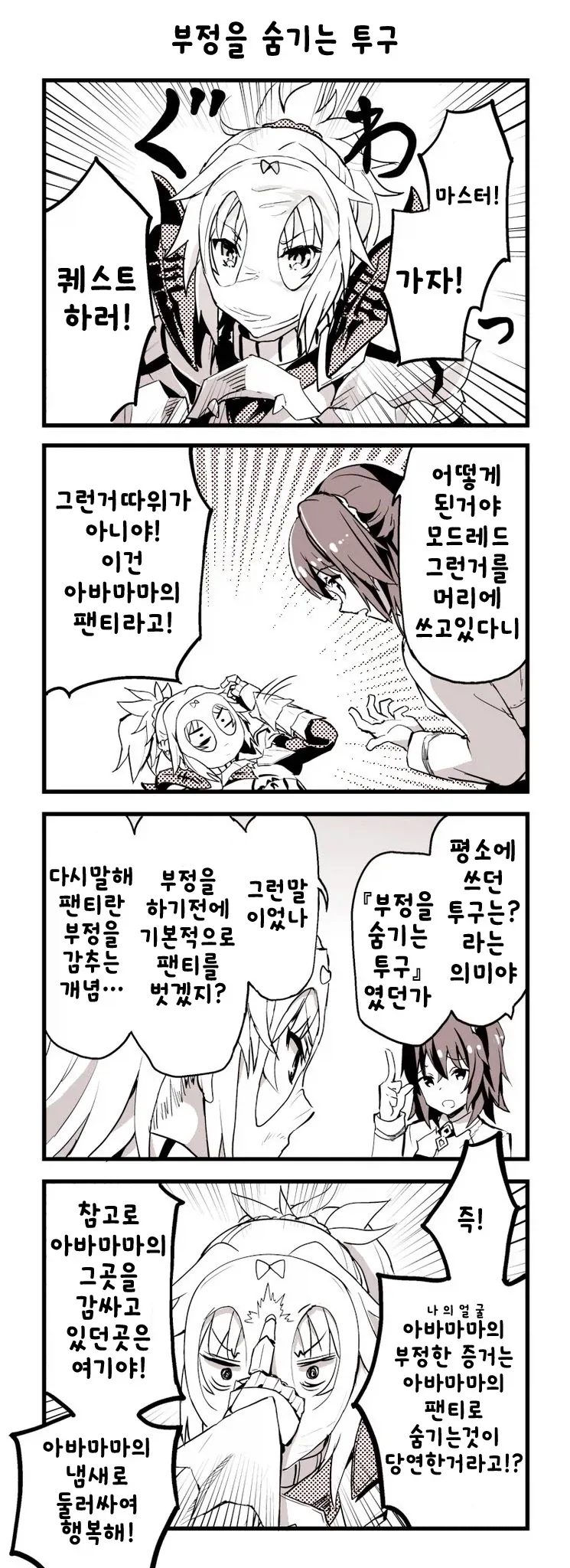 방을 하나밖에 못 잡았어요.manhwa 이미지 2