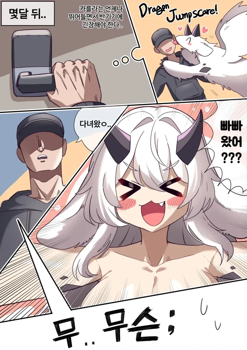 주워온 드래곤이 폴리모프를 배웠다 .manwha_3.webp