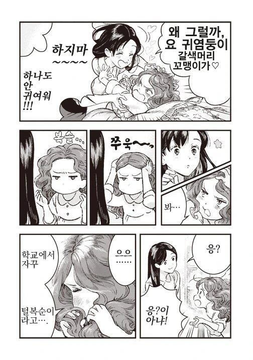 곱슬머리가 마음에 안드는 여자아이 만화.manga_2.jpg