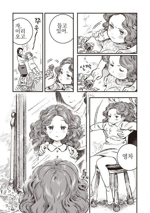 곱슬머리가 마음에 안드는 여자아이 만화.manga_4.jpg