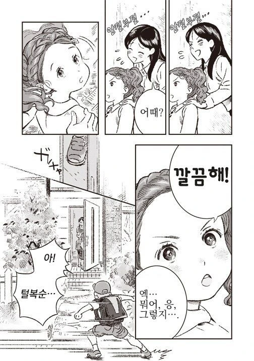 곱슬머리가 마음에 안드는 여자아이 만화.manga_7.jpg