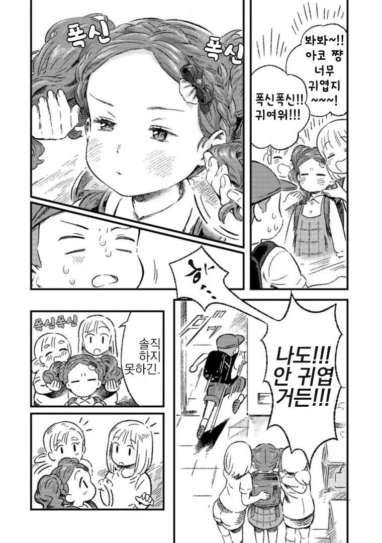 곱슬머리가 마음에 안드는 여자아이 만화.manga_10.jpg