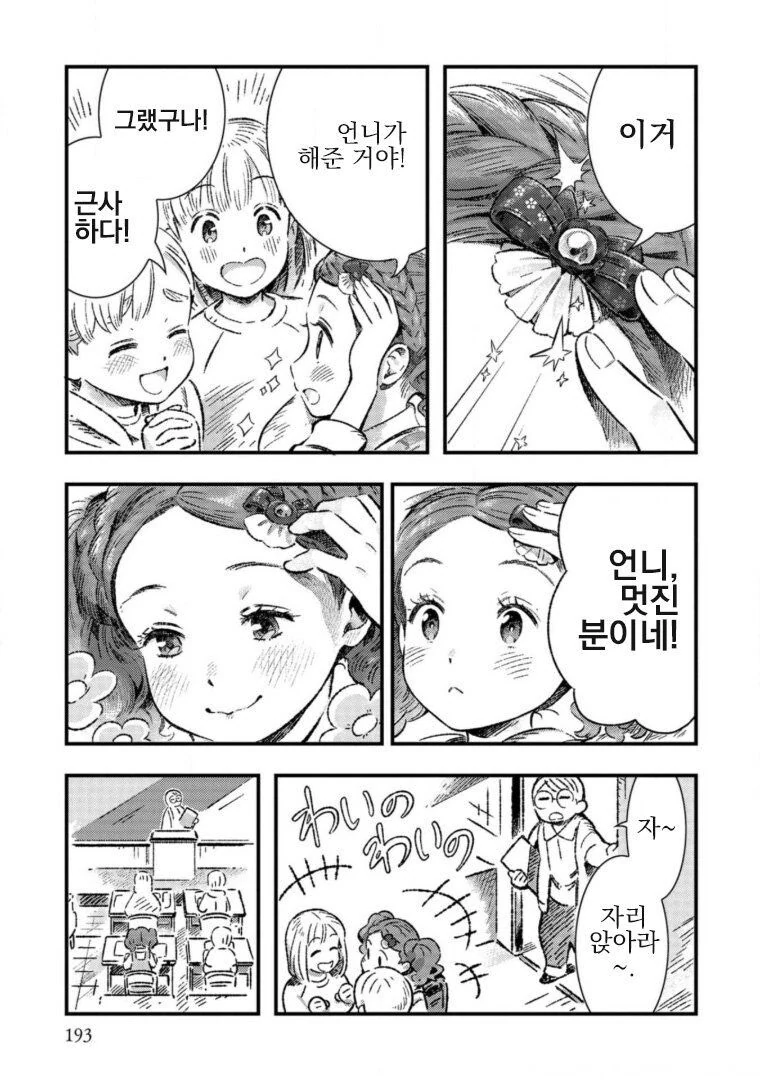 곱슬머리가 마음에 안드는 여자아이 만화.manga_11.jpg