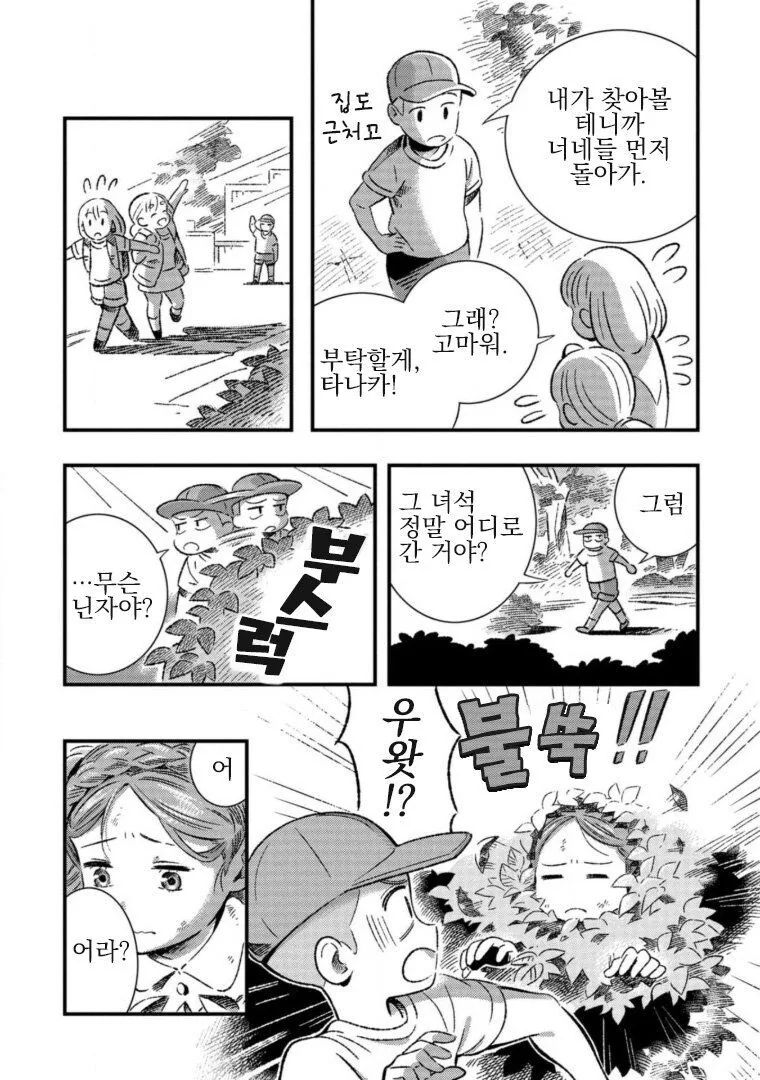 곱슬머리가 마음에 안드는 여자아이 만화.manga_15.jpg