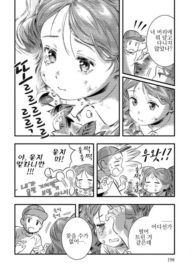 곱슬머리가 마음에 안드는 여자아이 만화.manga_16.jpg