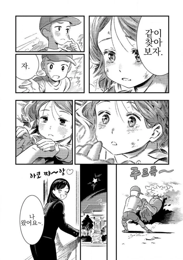 곱슬머리가 마음에 안드는 여자아이 만화.manga_17.jpg