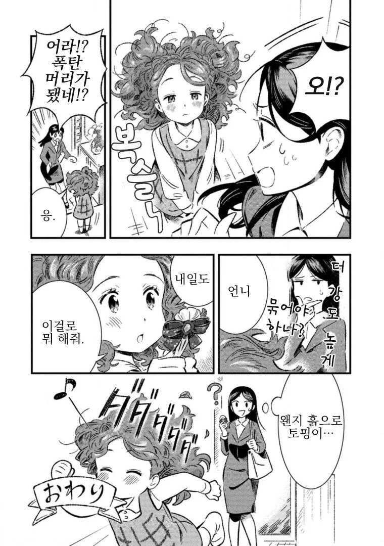 곱슬머리가 마음에 안드는 여자아이 만화.manga_18.jpg