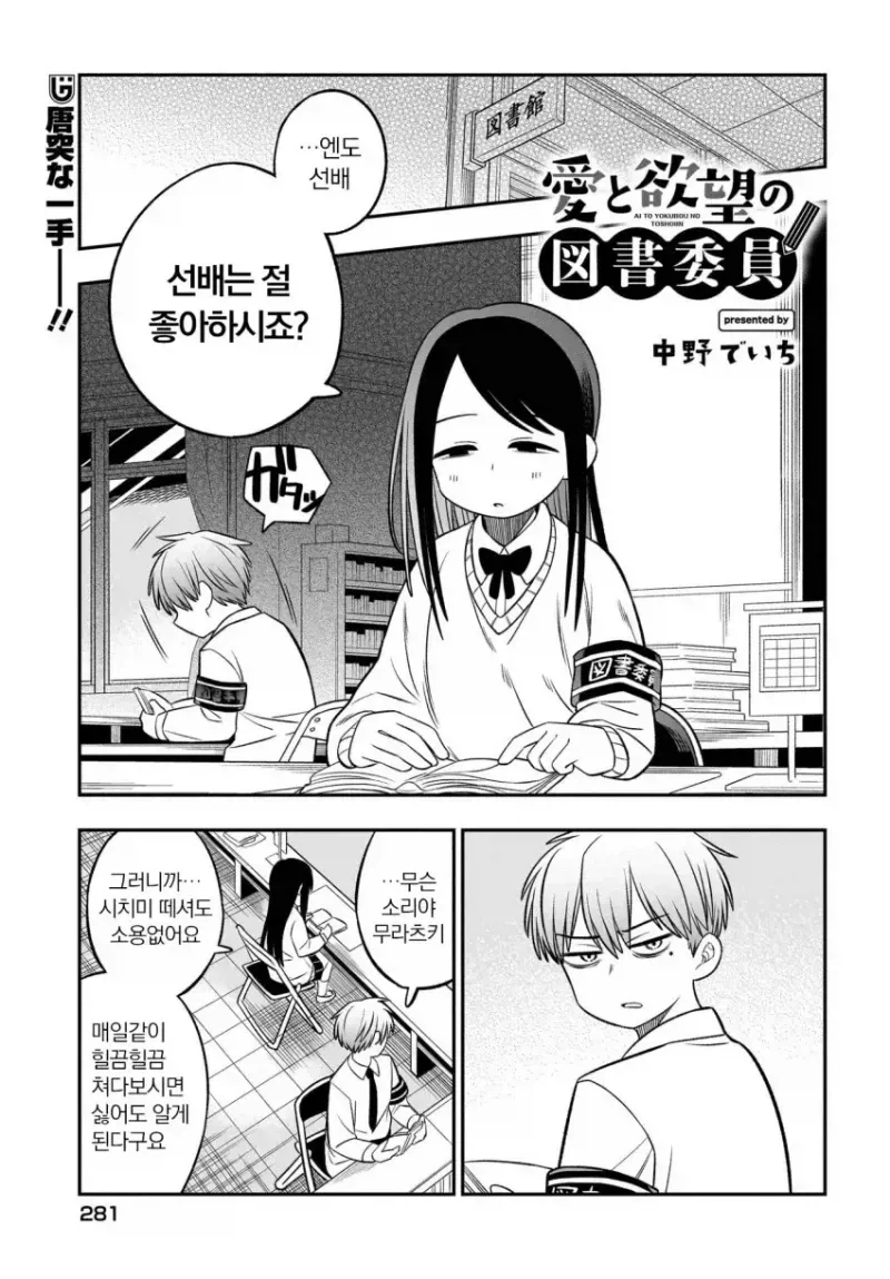 헤드폰을 쓰는건 불편한 반장.manhwa 이미지 10