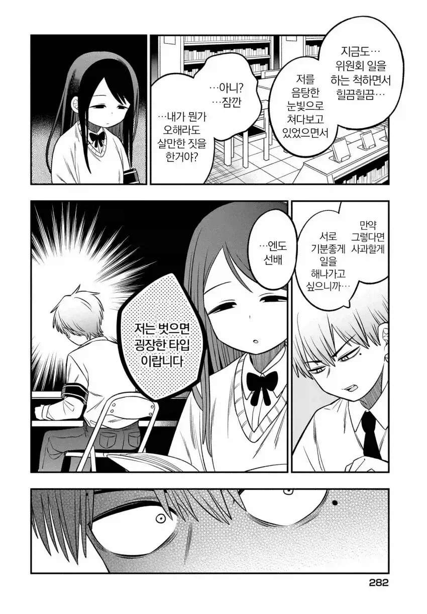 벗으면 굉장한 후배 .manwha_2.webp