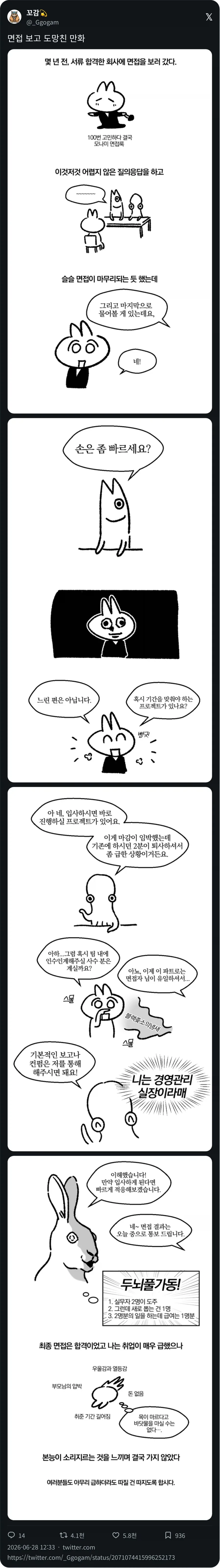 면접 보고 도망친 만화_1.webp