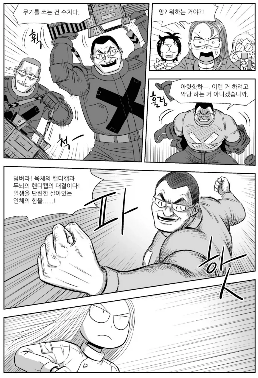 SF세계관에서 깡패 악당질이나 하는 이유.manga_3.webp