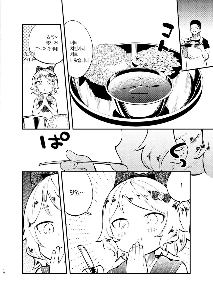 건방진 메스가키에게 카레를 먹이는 만화.manga_6.jpg