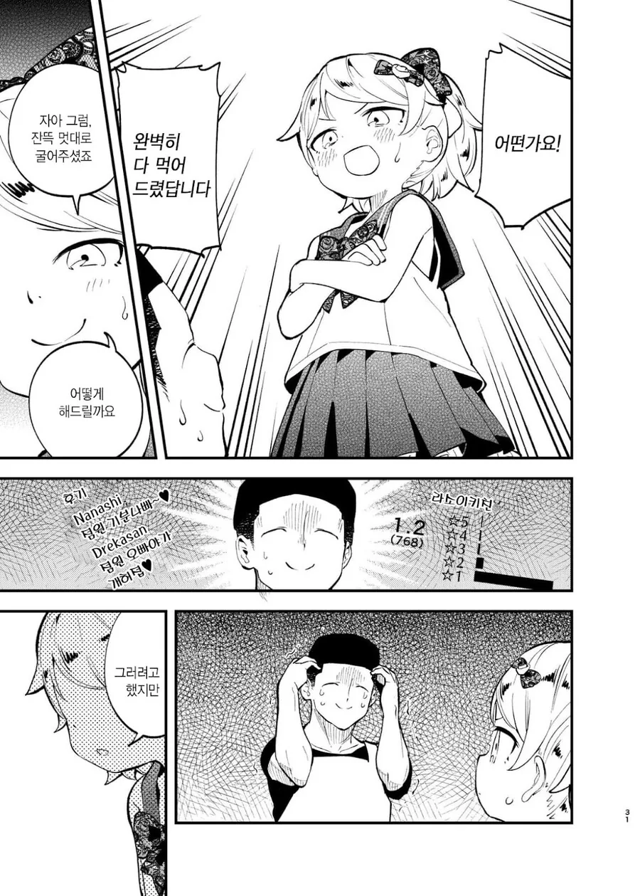 건방진 메스가키에게 카레를 먹이는 만화.manga_19.jpg