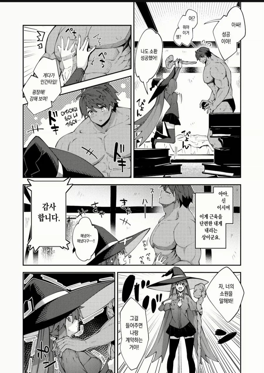 사역마를 소환했는데 뭔가 대단히 잘못 된 .manwha_5.webp