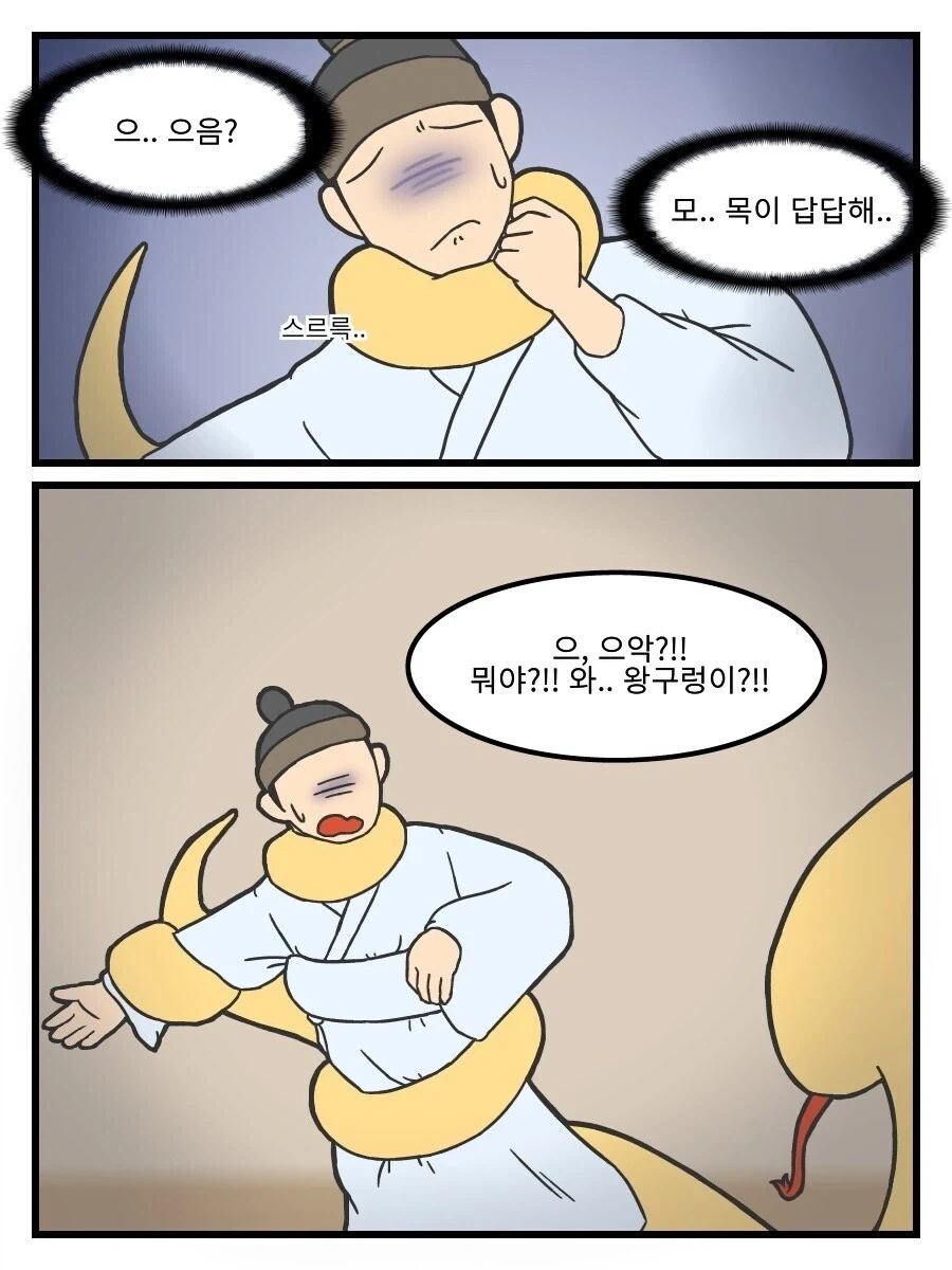 은혜갚는 구렁이.manhwa_5.webp