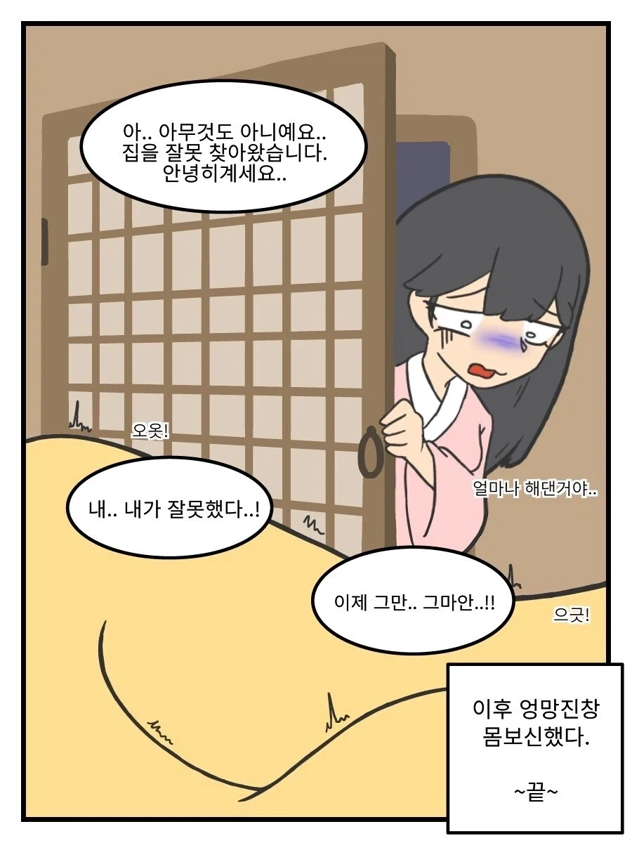 은혜갚는 구렁이.manhwa_10.webp