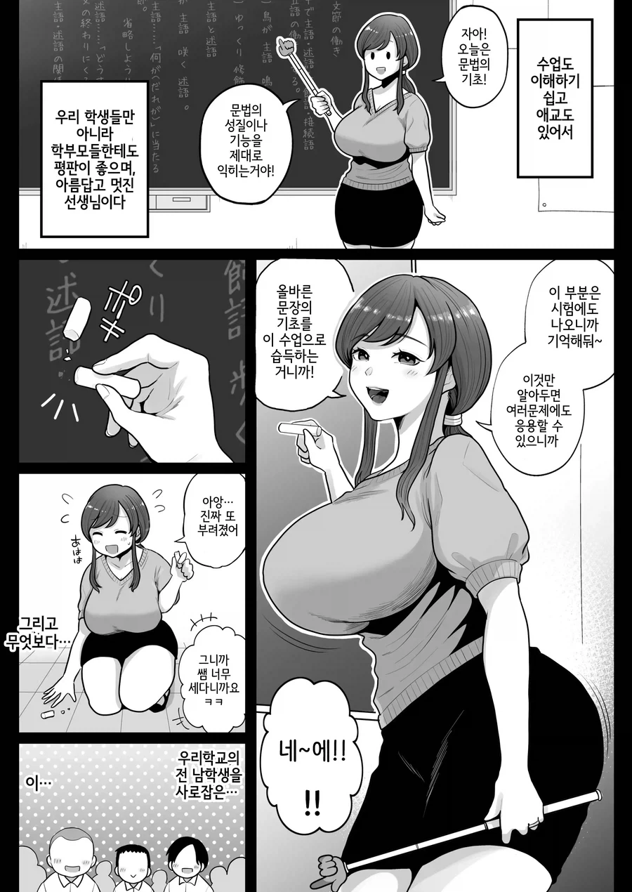 국어선생님의 19금 뒷계를 발견한 남학생이 요구한 것.manhwa_2.webp