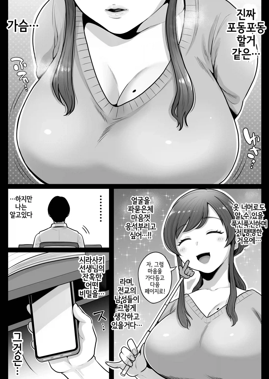 국어선생님의 19금 뒷계를 발견한 남학생이 요구한 것.manhwa_3.webp
