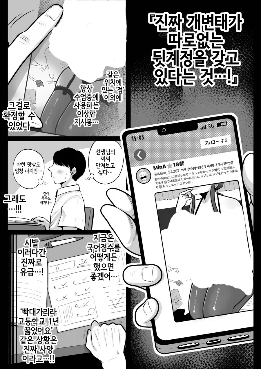 국어선생님의 19금 뒷계를 발견한 남학생이 요구한 것.manhwa_4.webp