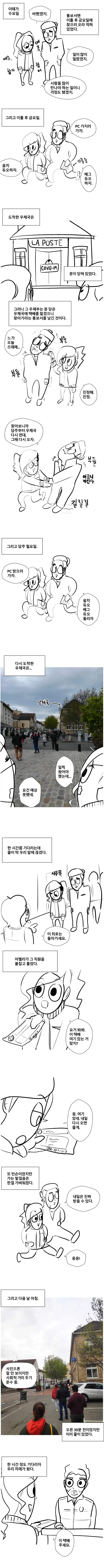 코로나때 프랑스에서 택배받아보는 comic_3.webp