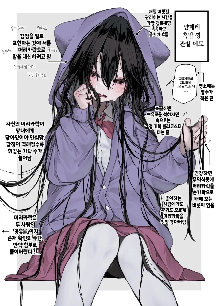 흑발 롱헤어 얀데레.manhwa_4.webp