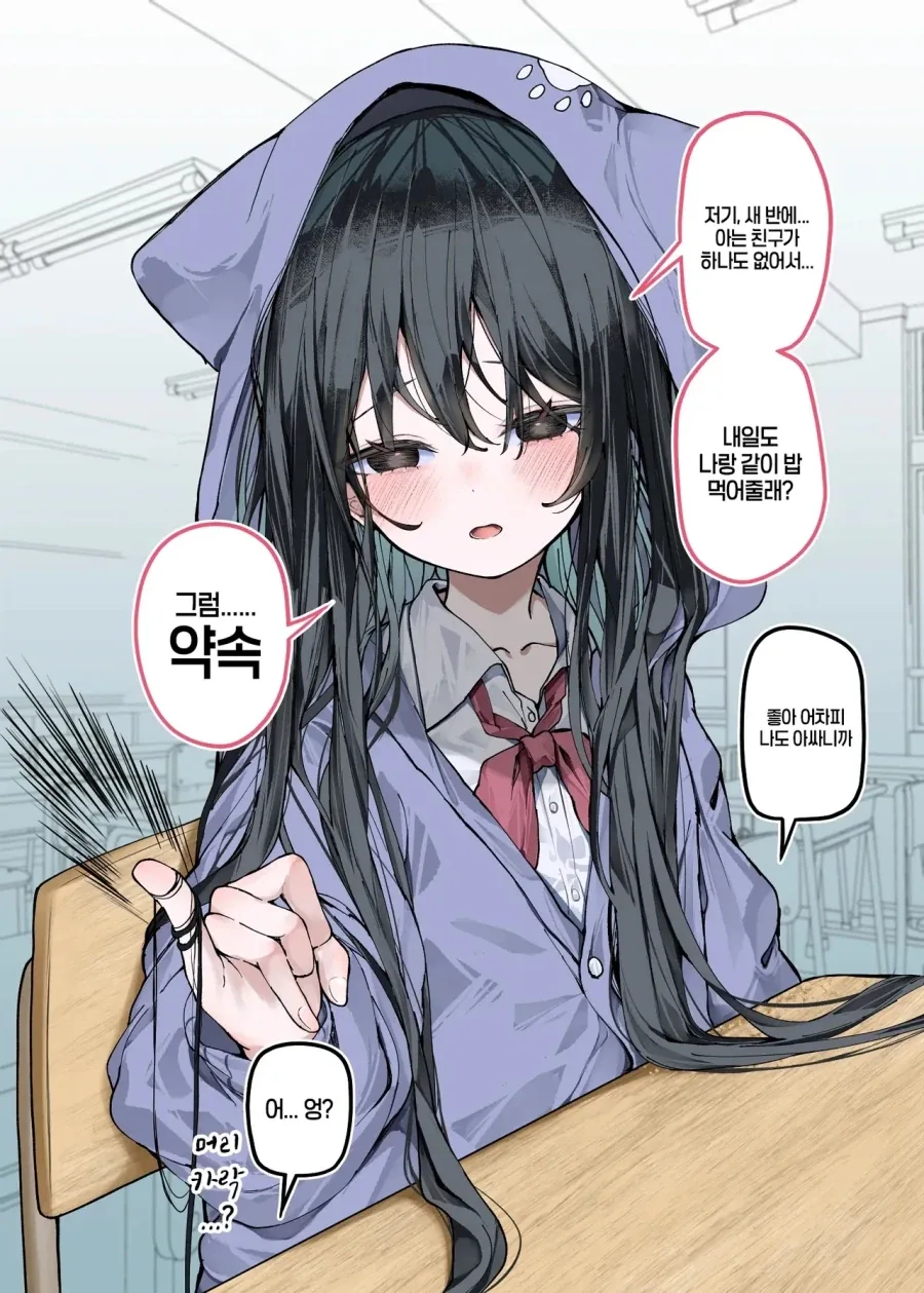 흑발 롱헤어 얀데레.manhwa_5.webp