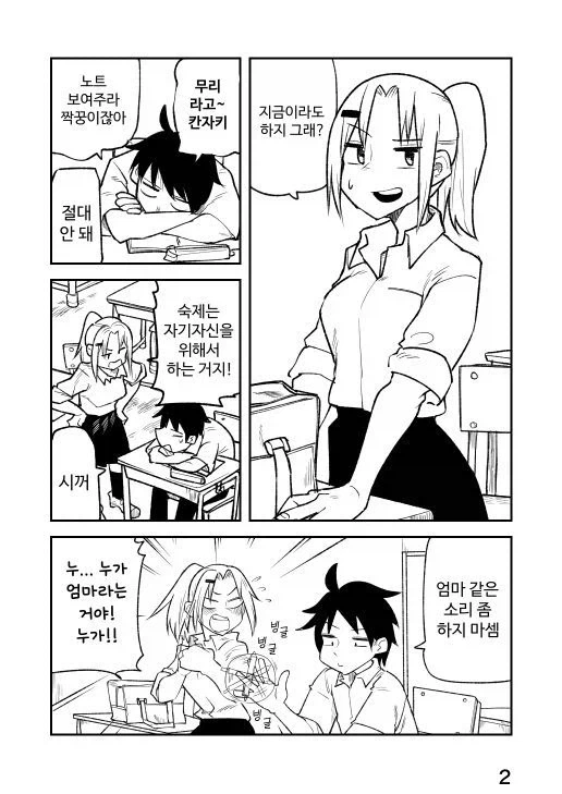 칭찬 받는걸 좋아하는 만와.manga_2.webp