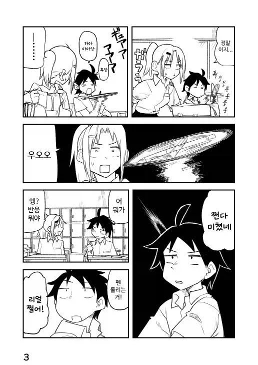 칭찬 받는걸 좋아하는 만와.manga_3.webp