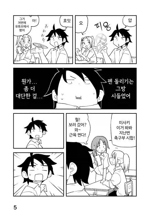 칭찬 받는걸 좋아하는 만와.manga_5.webp