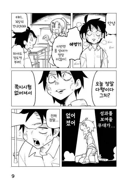 칭찬 받는걸 좋아하는 만와.manga_9.webp