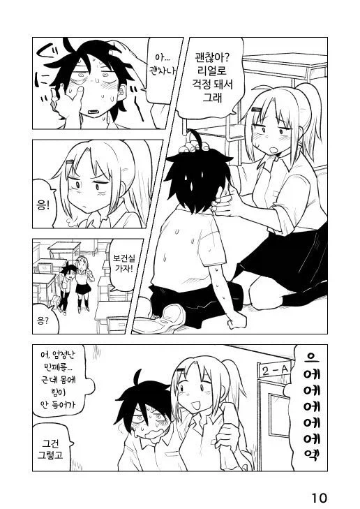 칭찬 받는걸 좋아하는 만와.manga_10.webp